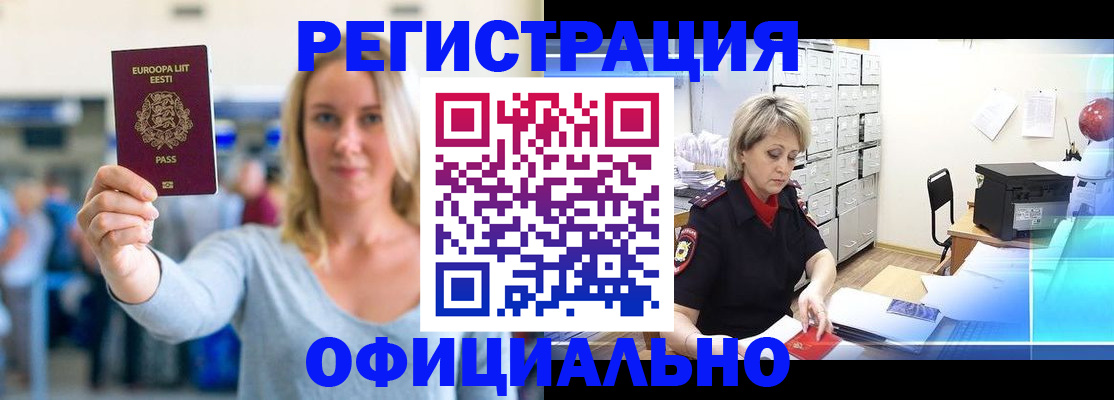 временная регистрация поиск в Шагонаре